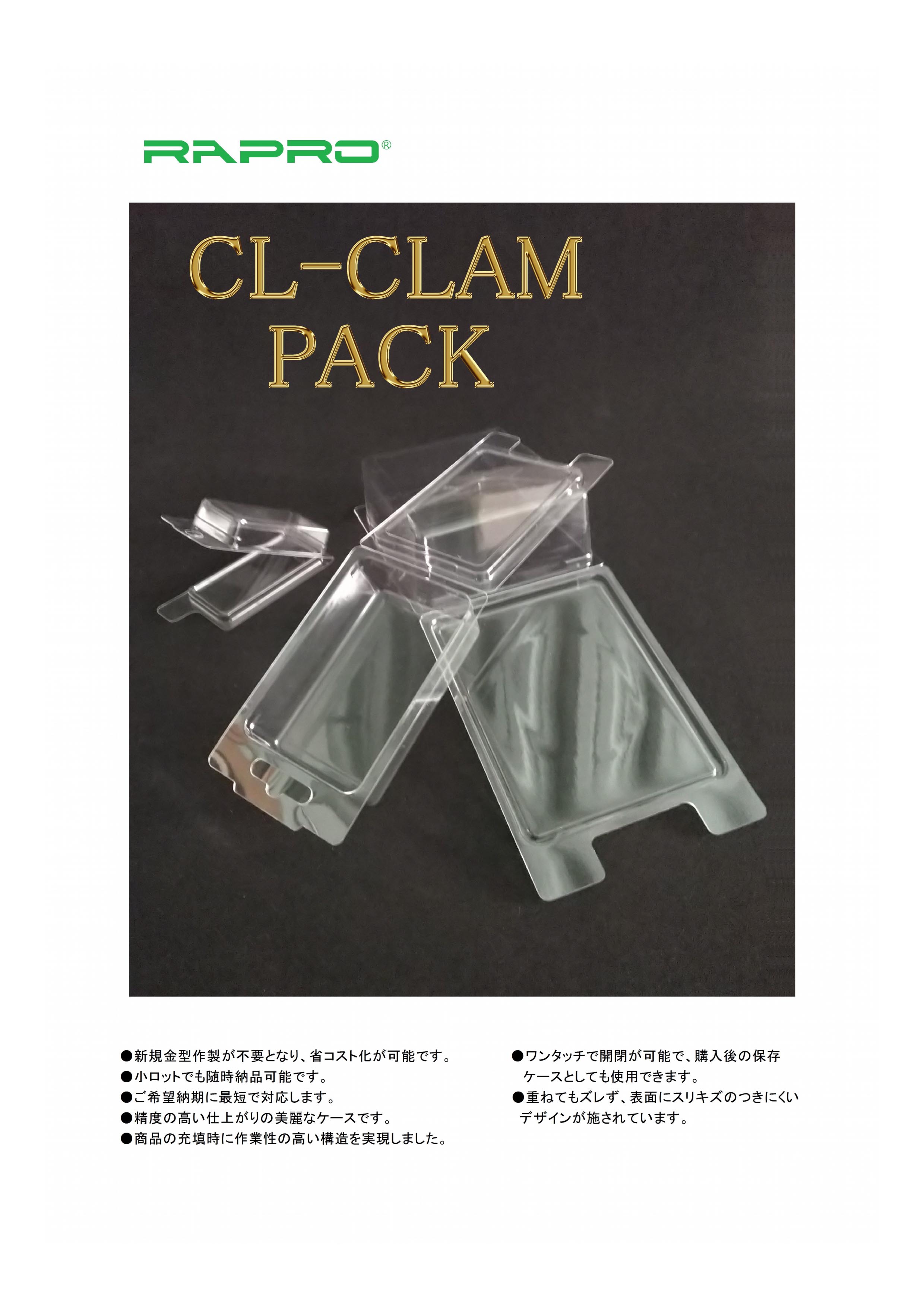新規 規格品 CL-CLAM PACK